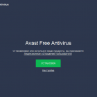 Avast Free Antivirus 2017 на 1 год