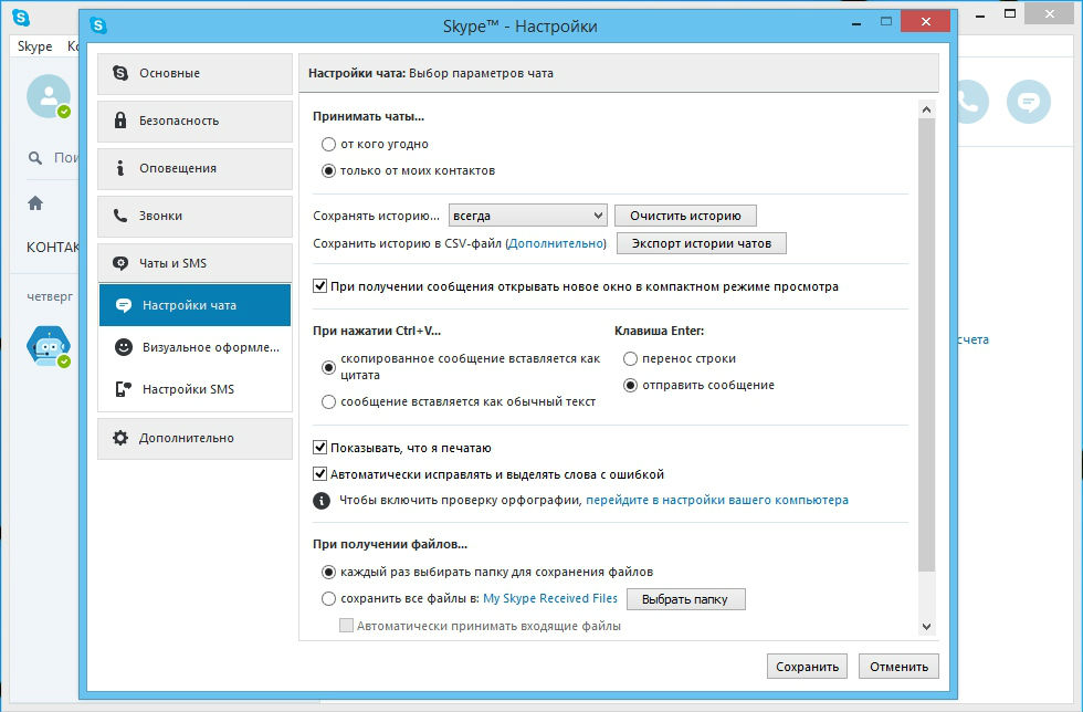 Новая версия скайп для виндовс 7. Экспорт истории чатов скайпа. Папка для скачивания Skype. Skype 7.41. Загрузить программу скайп Windows 7 и 8 и 10.