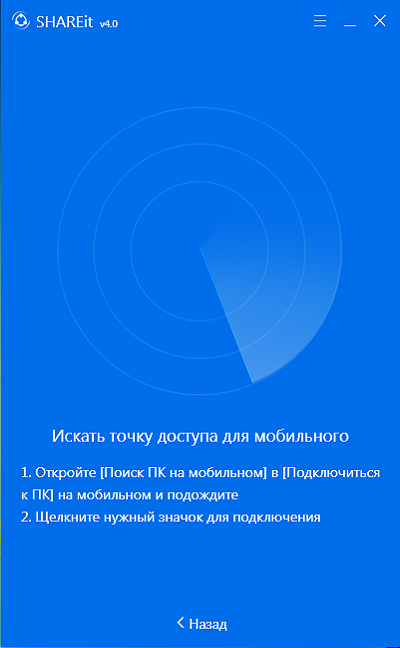 Shareit для компьютера на русском скачать бесплатно через ...
