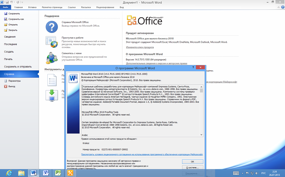 Microsoft Office 2010. Майкрософт офис 2010. Windows Office 2010. Версии Майкрософт офис.