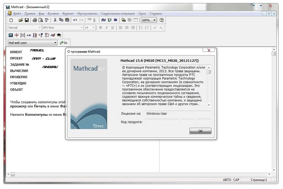 Маткад 15 русская версия. Mathcad v15.0. Маткад 15 версия. Лицензия маткад. Программа Mathcad 15.