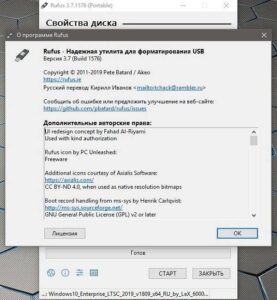 Rufus на Русском языке для Windows 10 64 bit